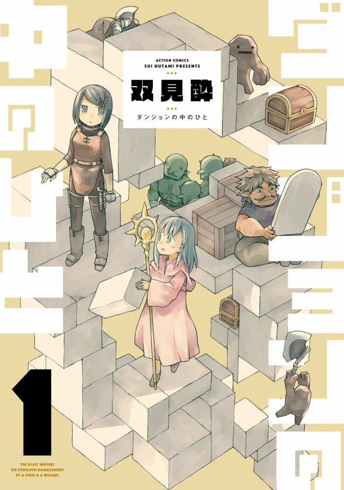 Dungeon no Naka no Hito cover Dungeon no Naka no Hito cover